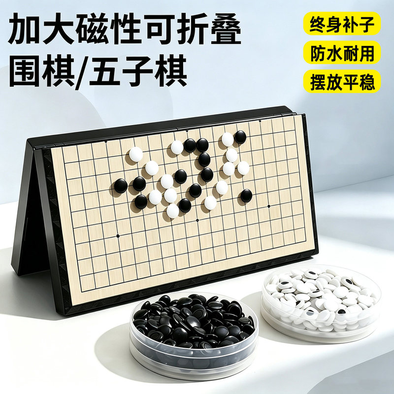 Enlarged Magnetic Go and Gomoku Set with Magnetic Pieces and Board, Standard Set for Children and Beginner Elementary School Students