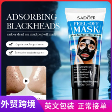 全英文SADOER死海泥祛黑头清洁美白撕拉面膜 去黑头跨境外贸批发