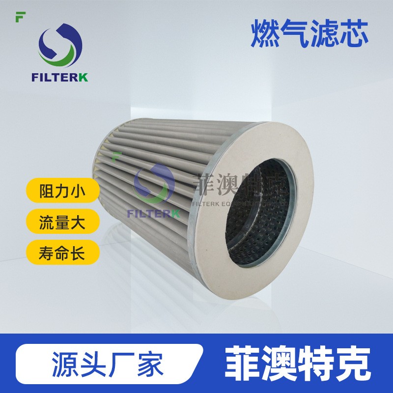 G2.0 5μm  燃气滤芯褶状过滤滤芯 工业滤芯一站式服务商
