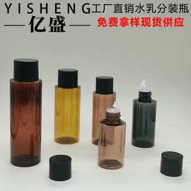 40ML—100ML试用装纯露爽肤水精华水精华液瓶 洁颜油沐浴油小样瓶