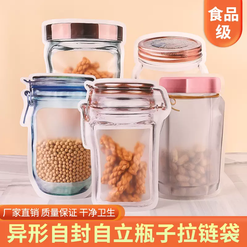 瓶子袋零食包装袋坚果袋梅森瓶干果袋密封自立袋pe袋塑料密封保鲜