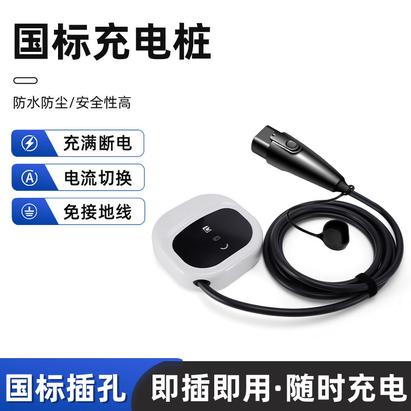Universal wall-mounted AC electric car charger household intelligent new energy electric car charging pile