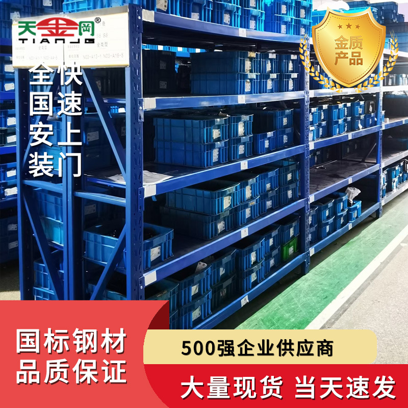 天金冈中型货架中型仓储仓库货架隔板片分隔板 源头厂家钢架