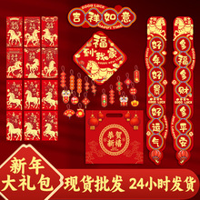 2026新款对联春联批货门画新年过年入户大门贴春节马年对联大礼包