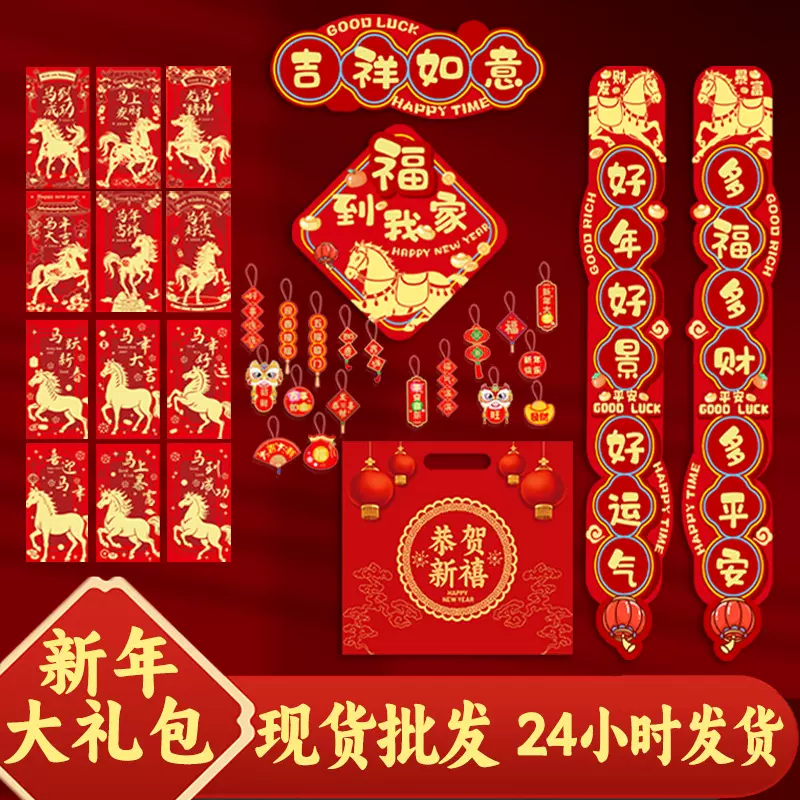 2026新款对联春联批货门画新年过年入户大门贴春节马年对联大礼包