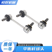 48810-30050前平衡杆球头适用于日产汽车稳定防倾连杆平衡杆球头