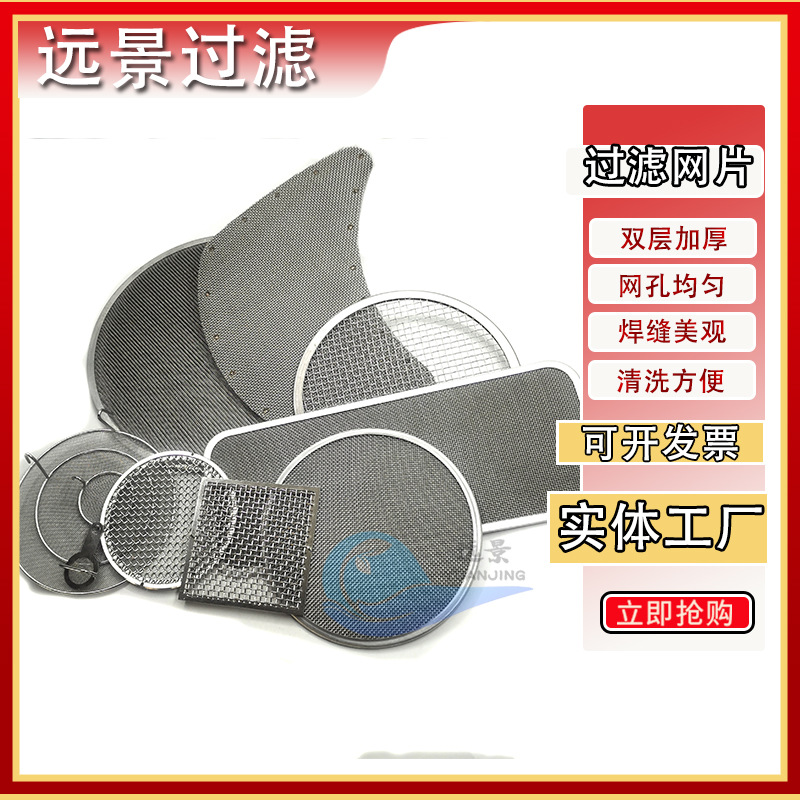 不锈钢包边过滤片咖啡机过滤片方圆片过滤网水杯滤网焊接多层厂家