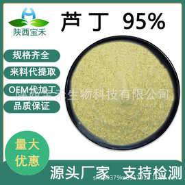 芦丁95% NF11槐米提取物 芸香苷 维生素P 紫槲皮甙153-18-4芦丁粉
