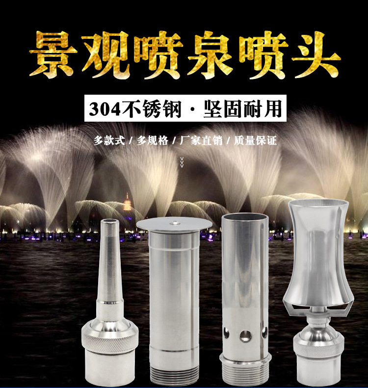 不锈钢喷泉喷头泳池防腐蚀涌泉半球蘑菇直上雪松花柱水景景观喷头