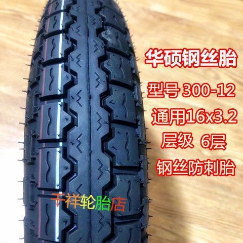 Winter snow anti-skid 3.00/3.50/4.00/4.50-12 electric tricycle thickened stab-resistant steel wire tires