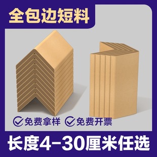 Paper Corner Protectors, Anti-Collision Corner Guards, Packaging for Ceramic Tiles and Boards, Paper Box Outer Lining, Corner Protection Strips, Reinforced Corner Protectors