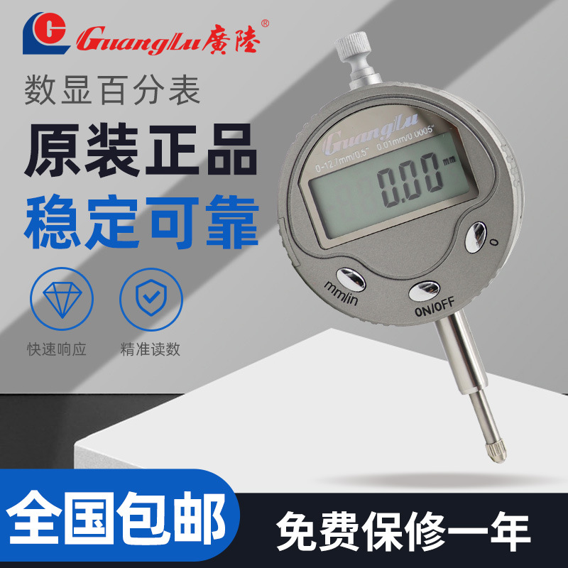 桂林广陆 电子数显百分表高精度数字显示千分表0-12.7 25 30 50mm