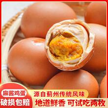 麻酱鸡蛋蓟县包邮散养溢油五香农家风味小吃手工咸鸡蛋早餐装