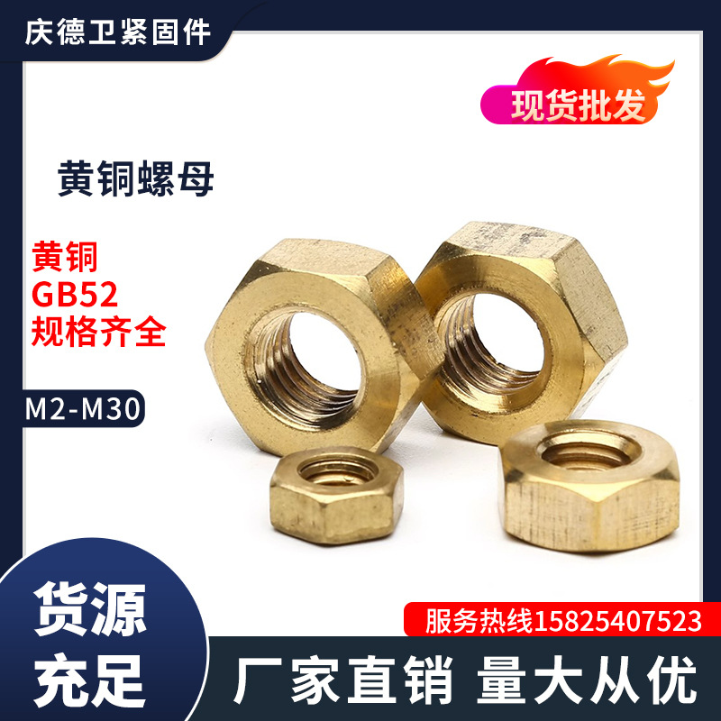 铜螺母/铜螺帽/黄铜六角螺母螺丝帽螺丝母m2m2.5m3m4m5m6m8m10m12