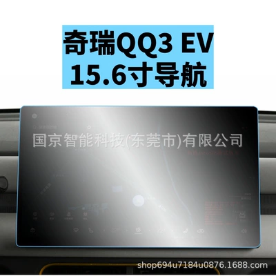 Suitable for Chery Qq3Ev Central Control Navigation Screen Tempered Film Special Protective Film Car Interior Tpu Film Modification (Car interior film) - 26-units-of-chery-qq3-ev-sharing-edition-navigation-high-definition-tempered-glass-screen-protector