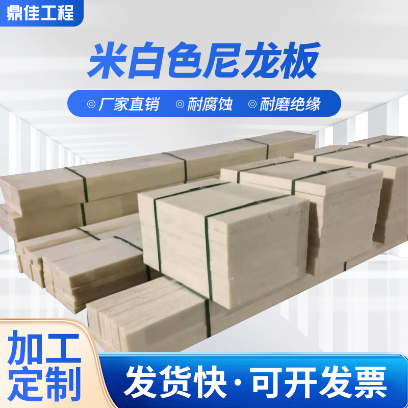 PA66尼龙板现货耐磨润滑浇铸MC尼龙板 米色 尼龙板厂家批发货源量