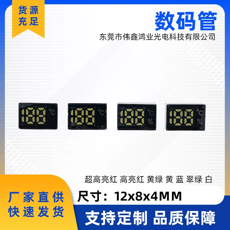 工厂直供LED数码管数字模块12x8x4mm单色3位数屏幕显示管WX1208