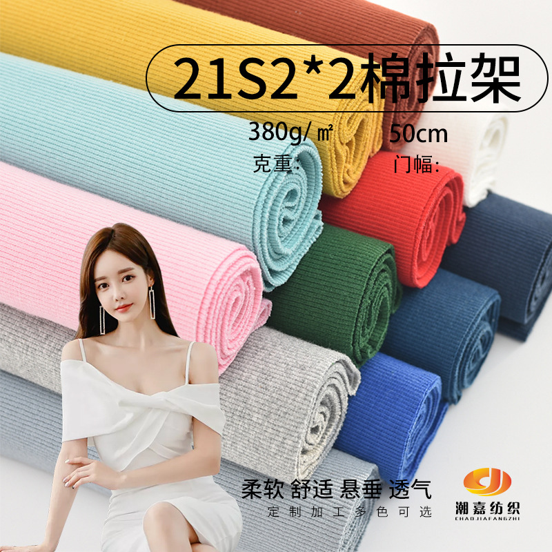 现货供应 21S2*2棉拉架螺纹 380G卫衣袖口下摆辅料 服装针织面料