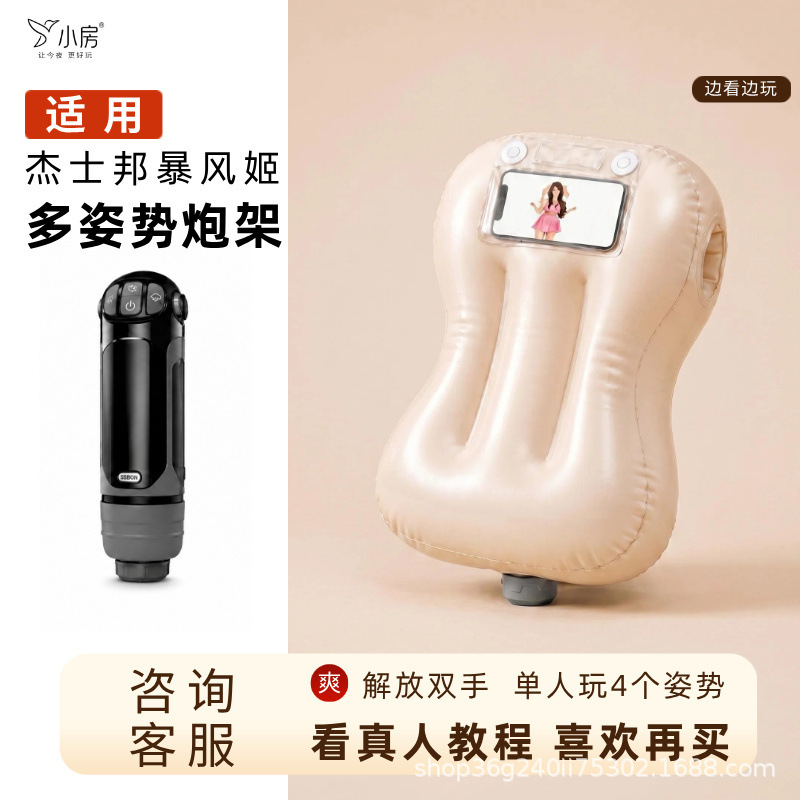 Suitable for Jiesbon Storm Girl Aircraft Cup Male Desensitization Training Fully Automatic Multi-Position Gun Mount Air Cushion to Free Hands