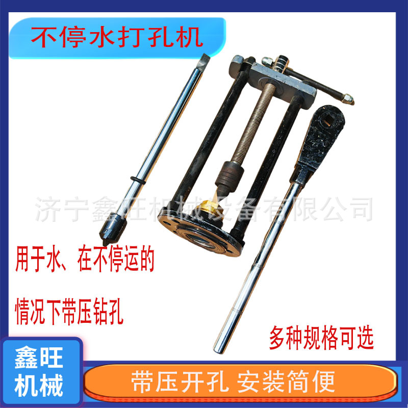 带压开孔器50-200手摇法兰式带水带压开口器管道不停水打孔机钻孔