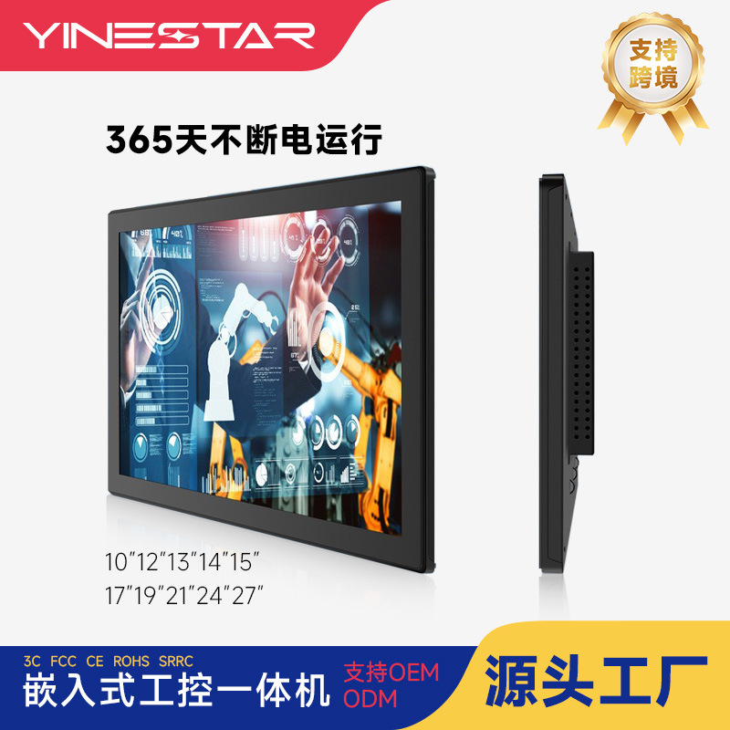 支持跨境21寸嵌入式触摸一体机电容IP65耐高低温10”19”24”27”