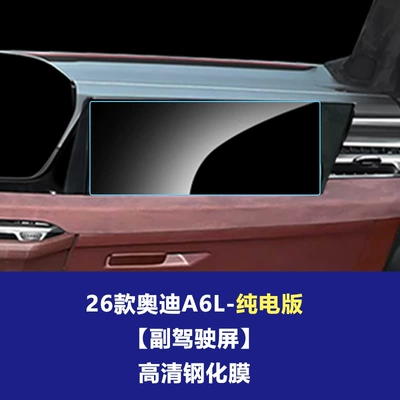 Car interior film Audi A6L Q6L Navigation Screen - 26-audi-a6l-pure-electric-version-co-pilot-high-definition-tempered-film