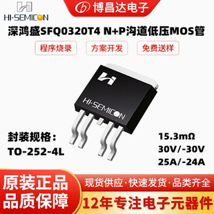 ����ʢԭ�bSFQ0320T4  &plusmn;30V 25A/-24A TO-252-4L N+P��15. 3m&Omega;