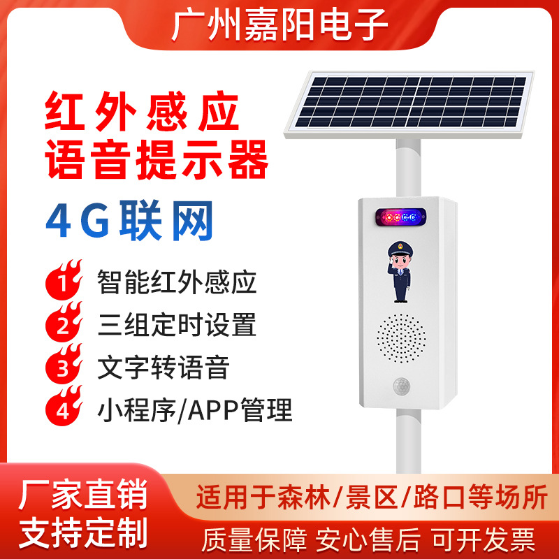 太阳能感应水库定时语音播报器森林防火报警器语音提示器宣传杆