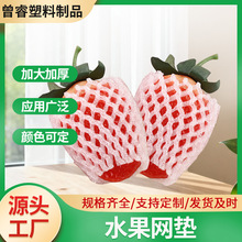 水果网套鲜花网套泡沫塑料包装防震加厚珍珠棉彩色网套兜工厂现货