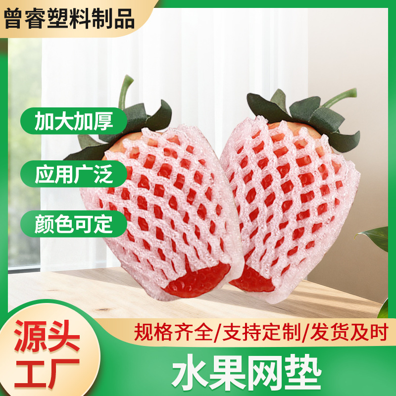 水果网套鲜花网套泡沫塑料包装防震加厚珍珠棉彩色网套兜工厂现货