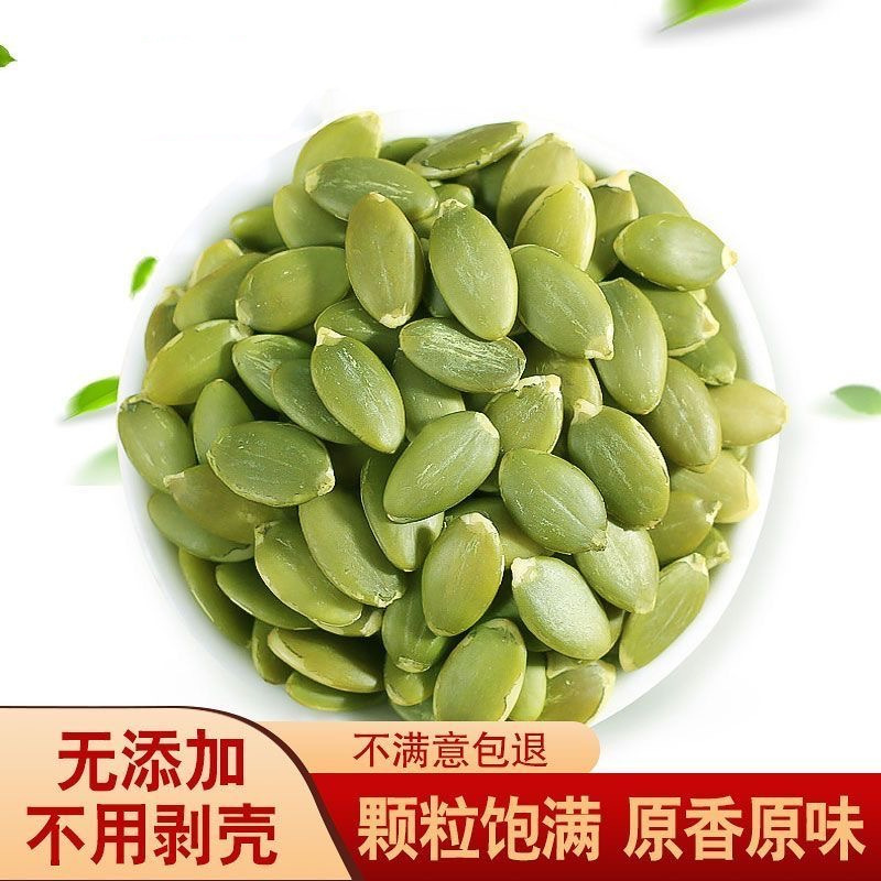 南瓜子仁2斤原味生熟南瓜籽仁炒货坚果零食袋装新货500g现炒原香|undefined