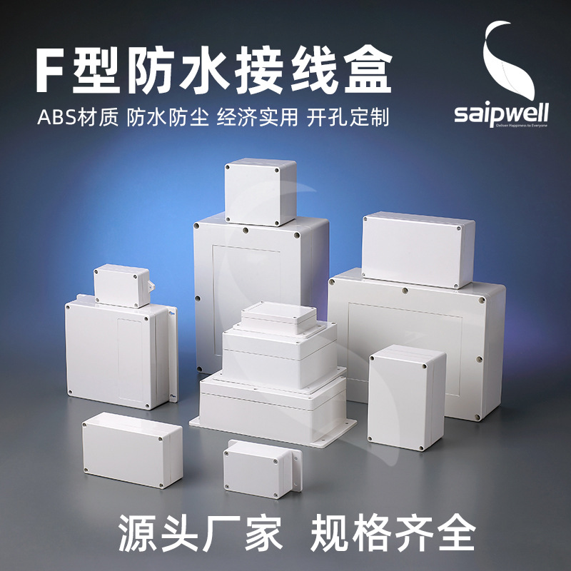 斯普威尔接线盒ABS防水盒接线盒灰盖接线盒