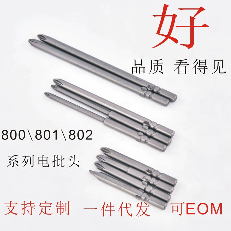 Индивидуальный крест 5 Hao Mi электрическая бита 801 бита 802 электрическая бита 6 мм электрическая бита 4 мм 800 электрическая бита