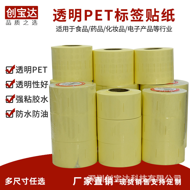 Բ��͸�����ɽ���ӡֽ��ֽ ��ˮPET ͸����ǩֽ ̼����ӡ