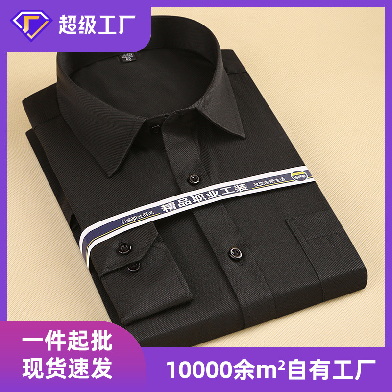 分销男士黑色衬衫长袖衬衣商务修身纯白色男女印字纯色工装职业