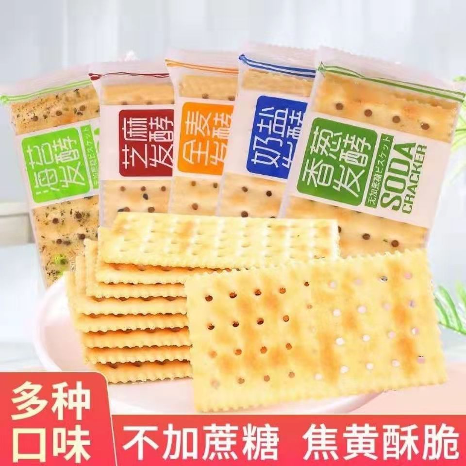梳打饼干奶盐海苔全麦味饼干0加蔗糖孕妇早餐饼散装整箱批代