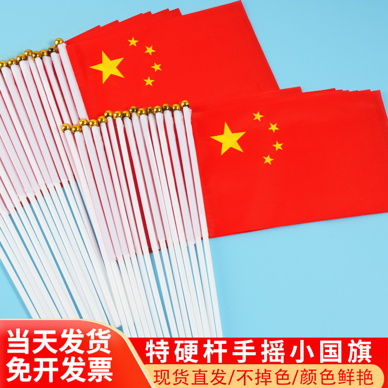 建国記念日装飾中国国旗五つ星赤旗手旗小旗赤旗党旗 7 号 8 号旗卸売|undefined