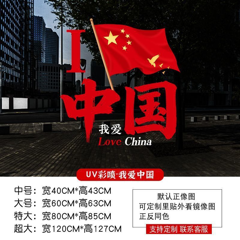 中秋国庆节装饰品静电贴窗贴橱窗场景氛围布置红旗窗花玻璃门贴纸|undefined