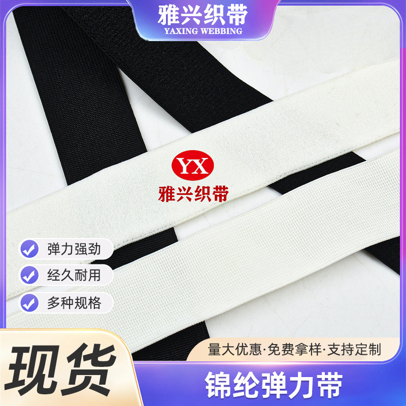 厂家现货 锦纶弹力带 双面尼龙密绒亲肤内衣裤滚边条松紧带