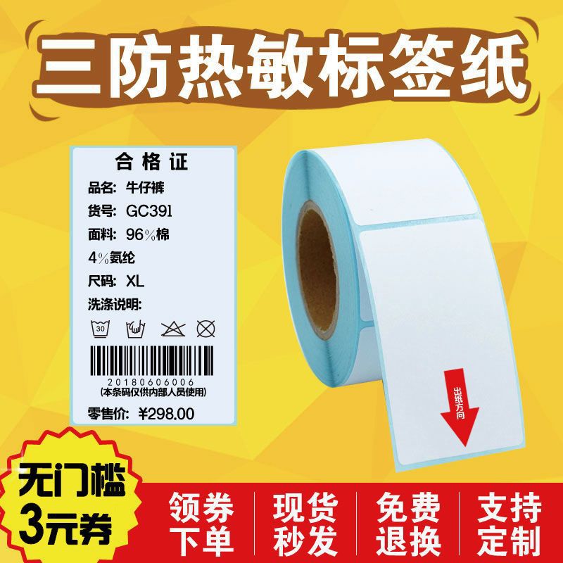 空白三防热敏不干胶标签打印纸竖版服装吊牌贴纸30 40凌凌之凌之