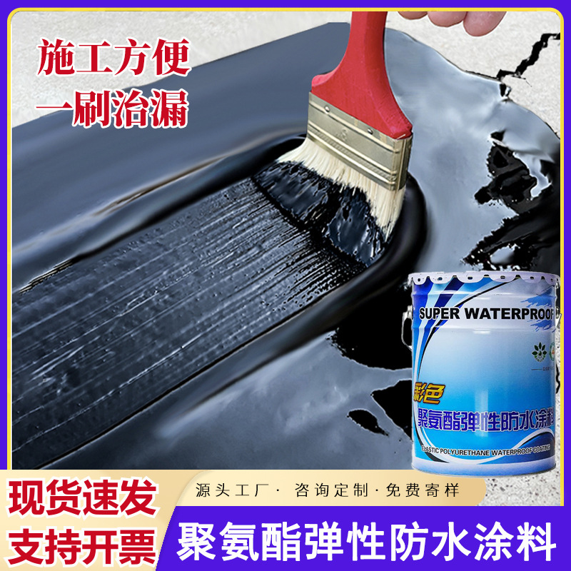 水性 油性911 屋面室内阳台厨房卫生间聚氨酯防水涂料补漏防水