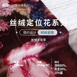 256g丝绒烧花定位花 50D弹力金丝绒旗袍绒布 礼服连衣裙绒布面料