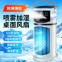 usb定制循环桌面空调扇