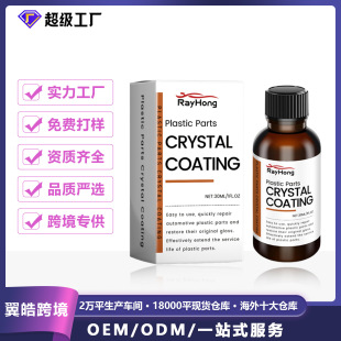 Rayhong Car Plastic Coating Agent Car Plastic Coating Agent Plastic Parts Crystal Coating Coating Agent