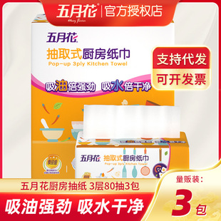 Mayflower Kitchen Paper Towel 3 Pack/Tidaifa Three Layers 80 Smoke Napkin Kitchen Paper Oil Absorbing Paper Water Absorbing Paper