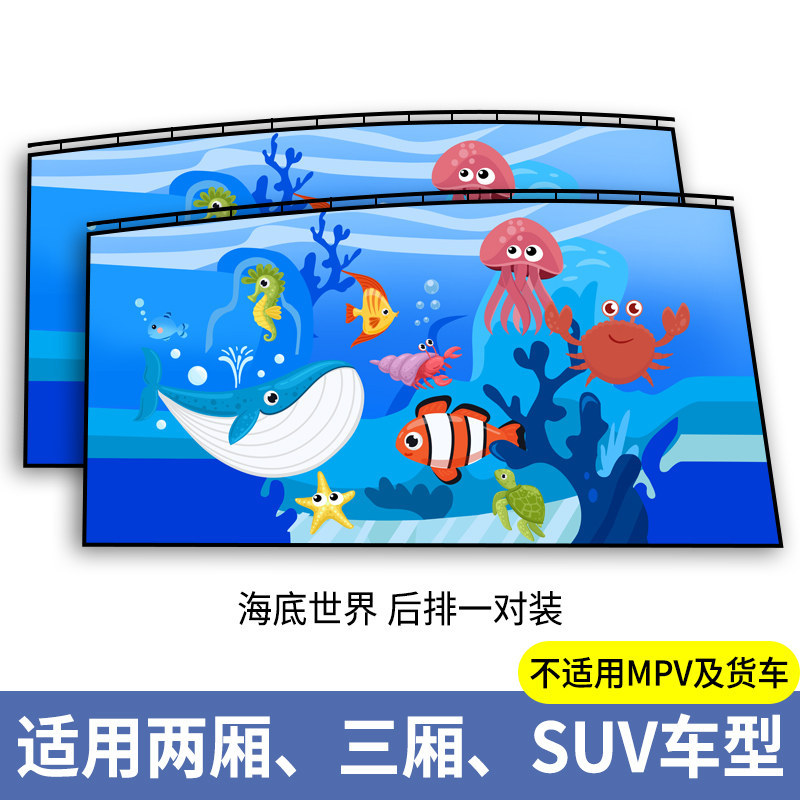 Car curtains | Qìchē Sunshade Baby Car - underwater-world-rear-pair-thickened-sun-protection-smooth-sliding