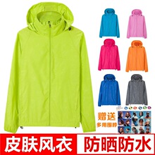 户外防晒衣女薄款皮肤衣男钓鱼服防风防水速干春秋季运动跑步外套