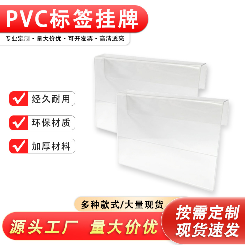 现货工厂商场超市仓库货架透明pvc挂牌商品名称标签牌价格展示牌