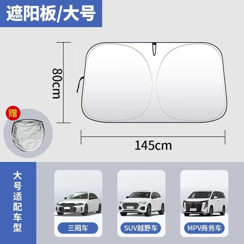 Car sunshade, sunscreen, snow cover, front windshield, sunscreen, car cover, car parasol, universal sunshade for all seasons