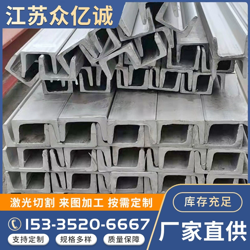 Прямые поставки горячекатаного профиля из нержавеющей стали марки 304/201, U-образного профиля из нержавеющей стали, обработки профилей из нержавеющей стали.